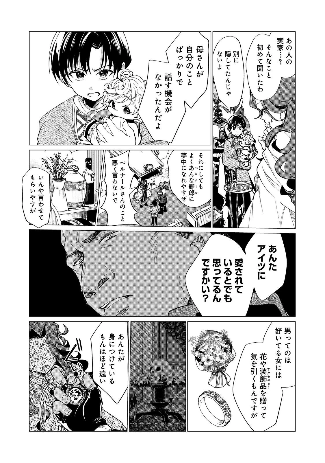 祖父母をたずねて家出兄弟二人旅@COMIC 第5話 - 15