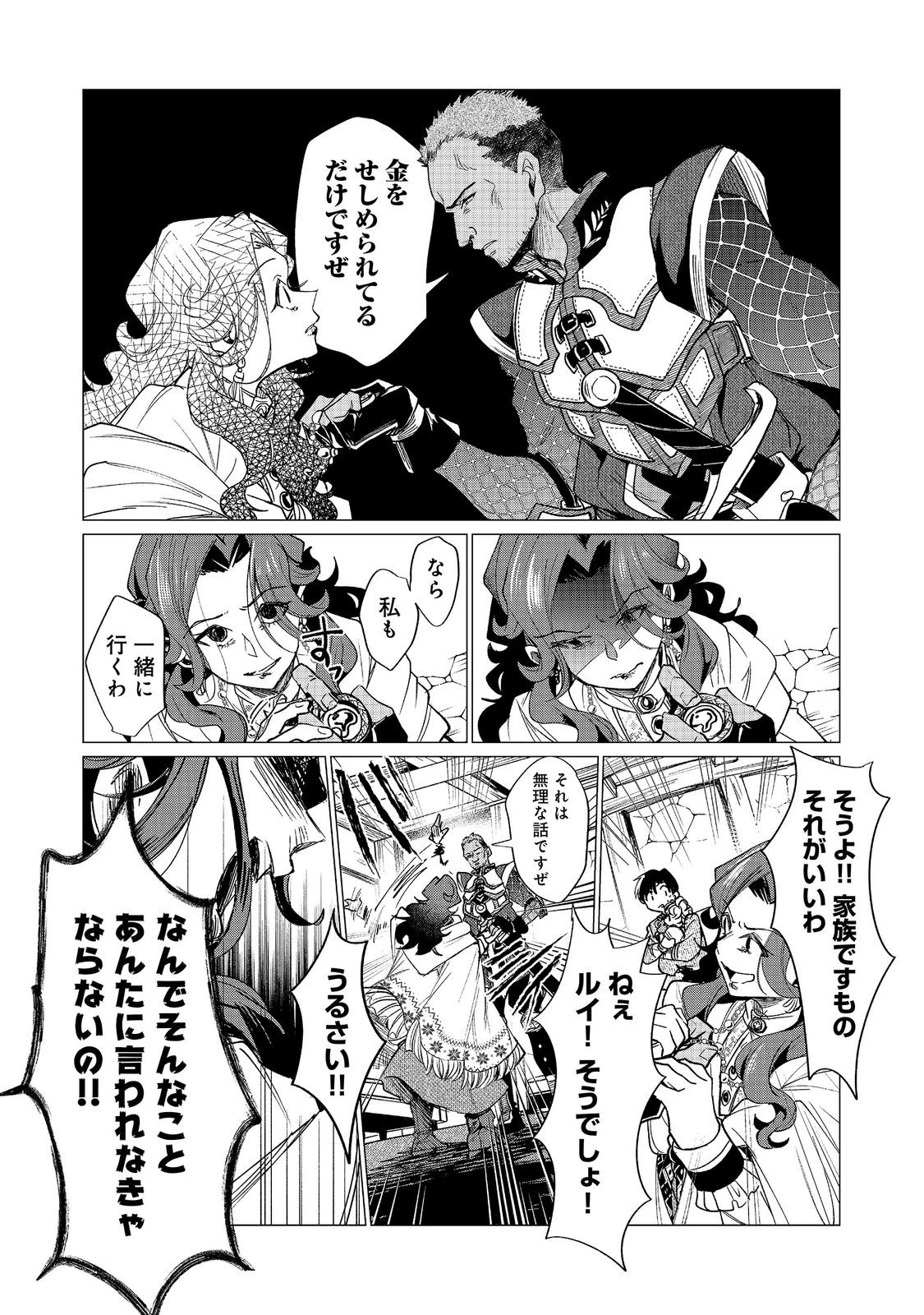 祖父母をたずねて家出兄弟二人旅@COMIC 第5話 - 16