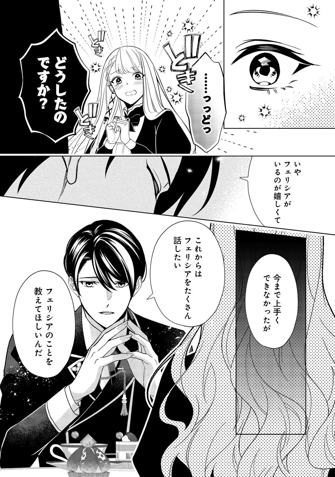 死に役はごめんなので好きにさせてもらいます@COMIC 第4話 - 15