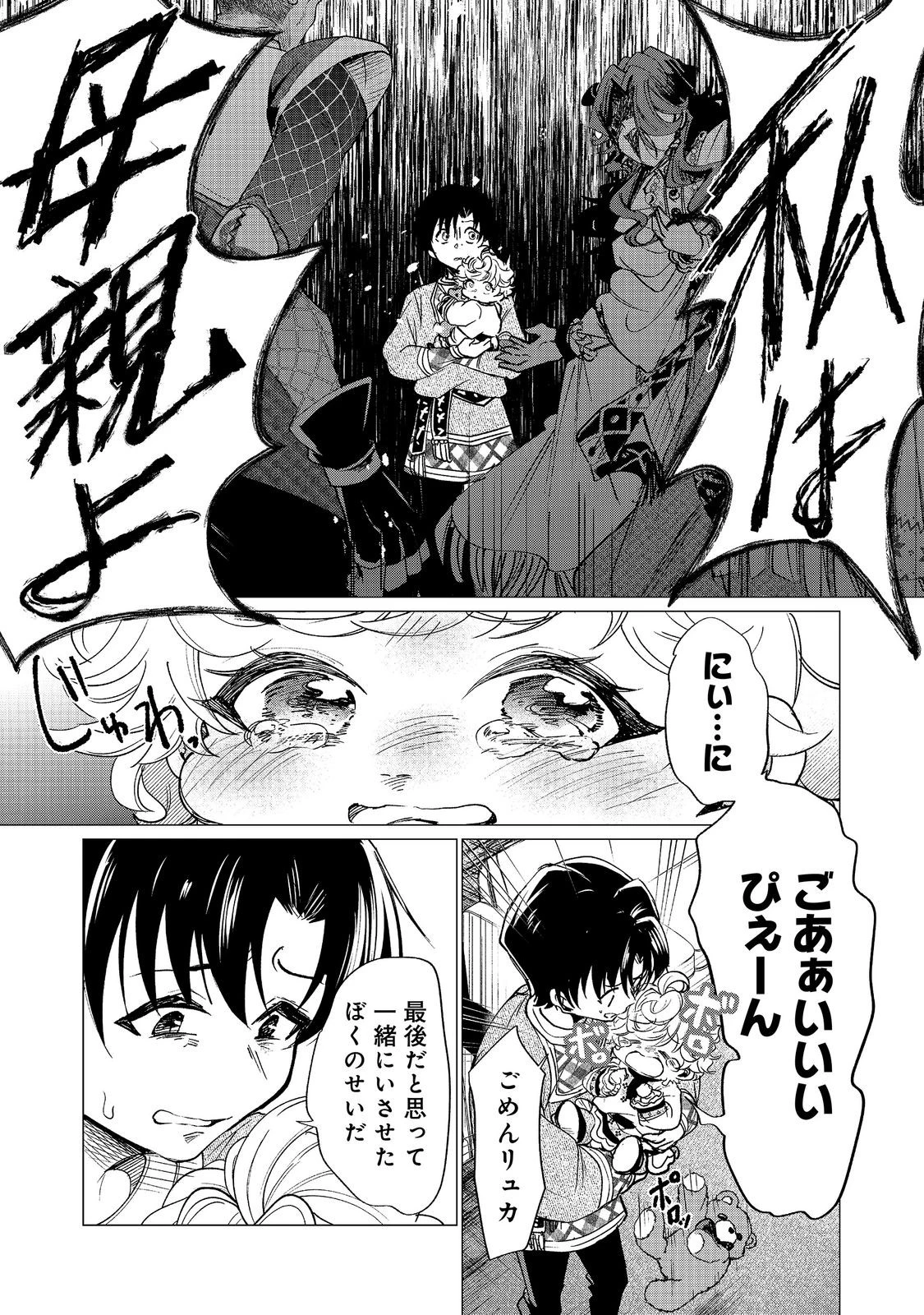 祖父母をたずねて家出兄弟二人旅@COMIC 第5話 - 17
