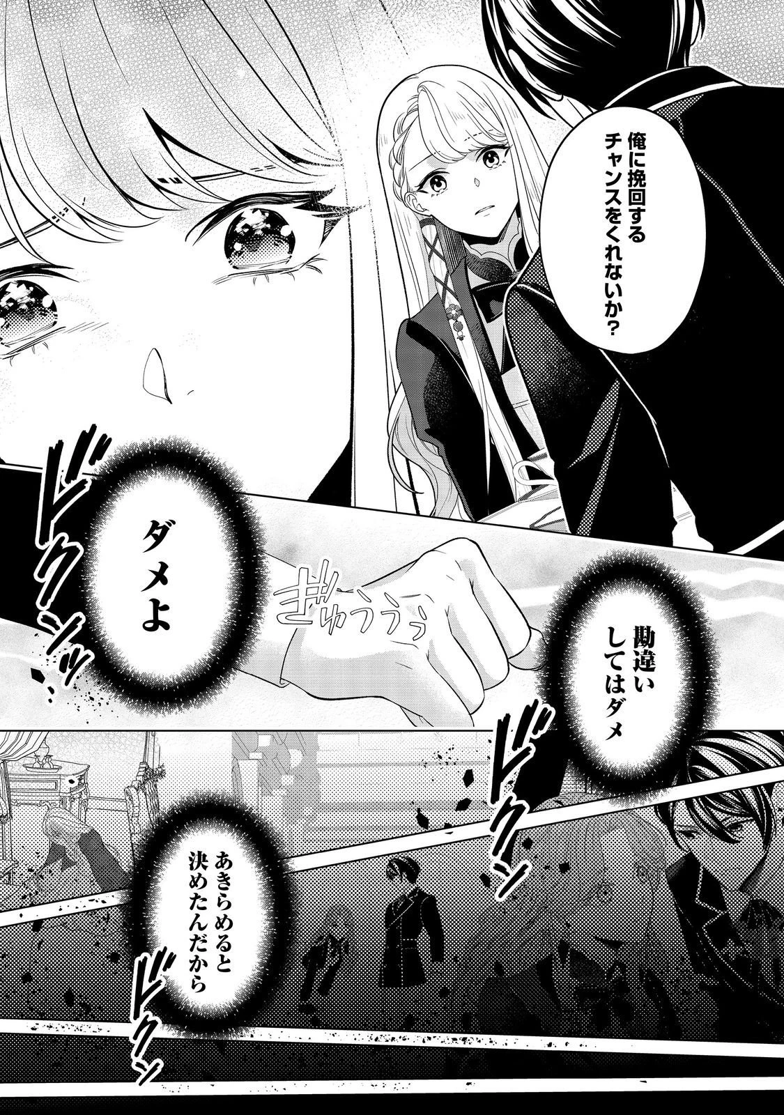 死に役はごめんなので好きにさせてもらいます@COMIC 第4話 - 16