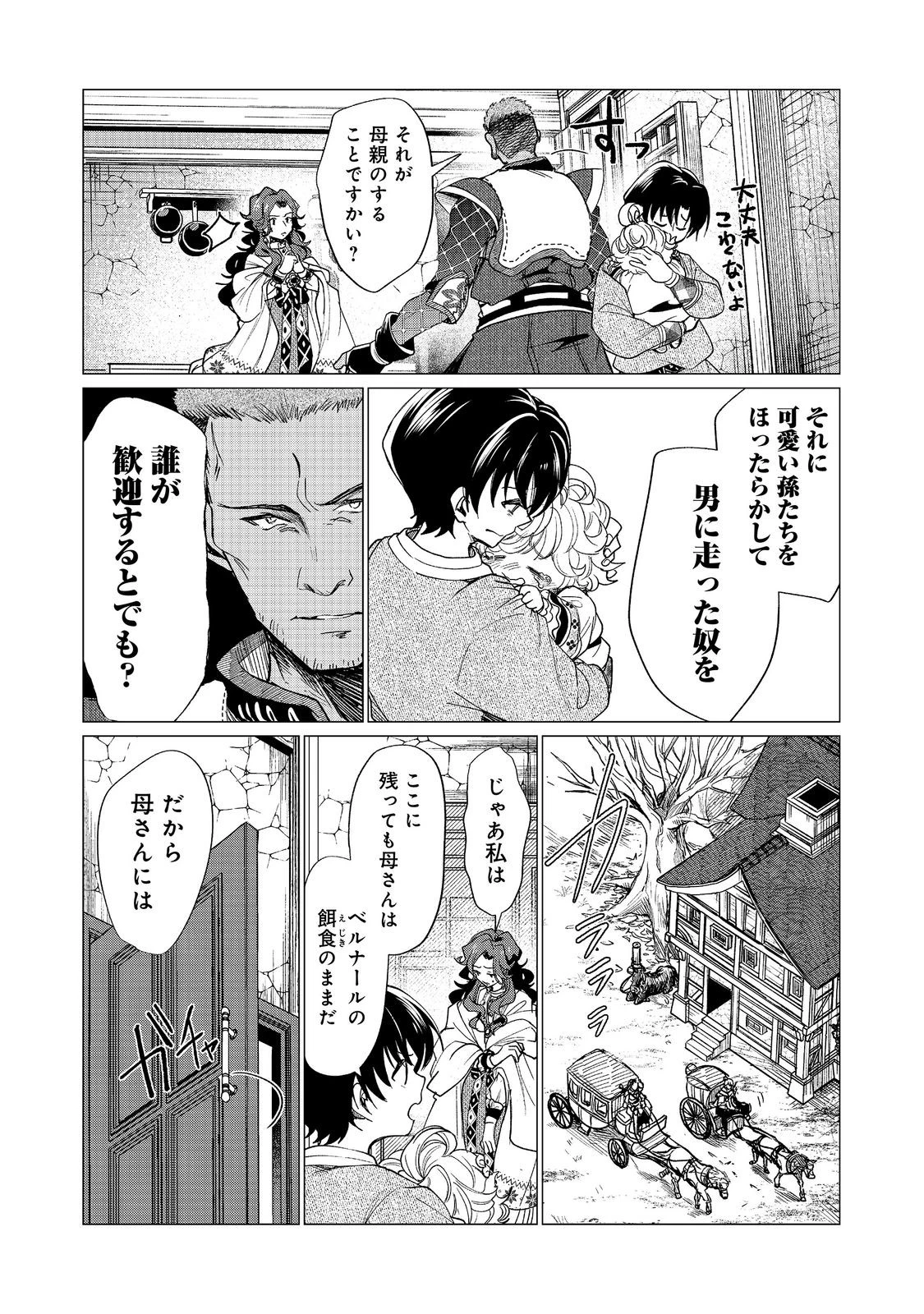 祖父母をたずねて家出兄弟二人旅@COMIC 第5話 - 18
