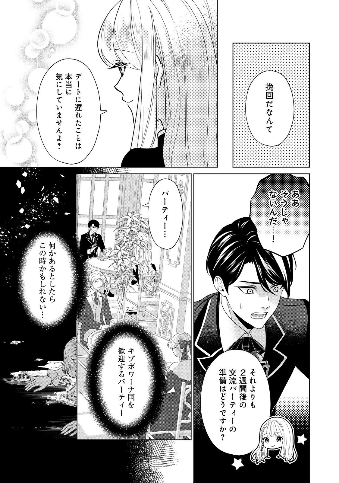 死に役はごめんなので好きにさせてもらいます@COMIC 第4話 - 17
