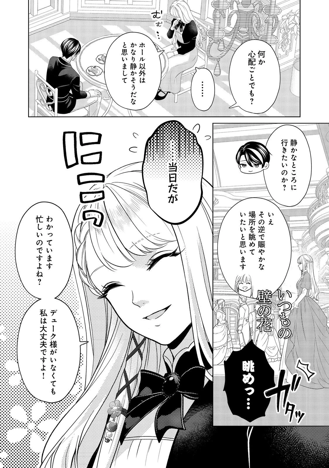 死に役はごめんなので好きにさせてもらいます@COMIC 第4話 - 18