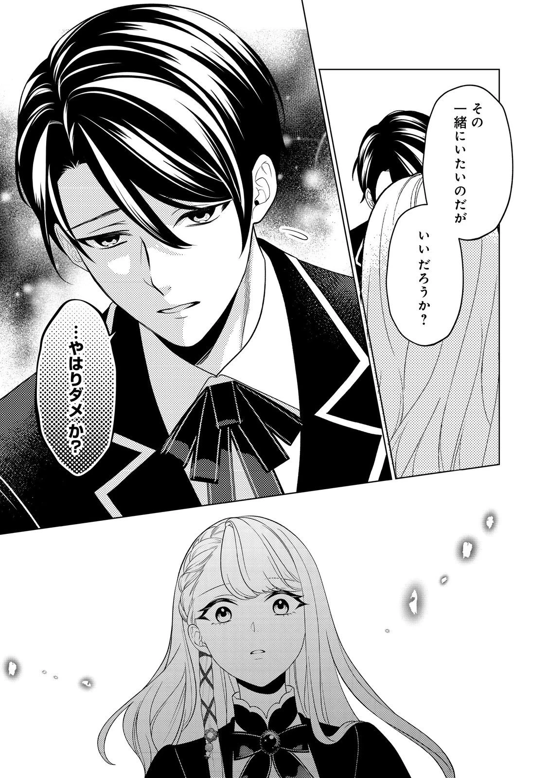 死に役はごめんなので好きにさせてもらいます@COMIC 第4話 - 19