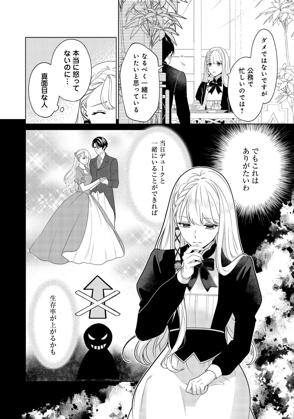 死に役はごめんなので好きにさせてもらいます@COMIC 第4話 - 20