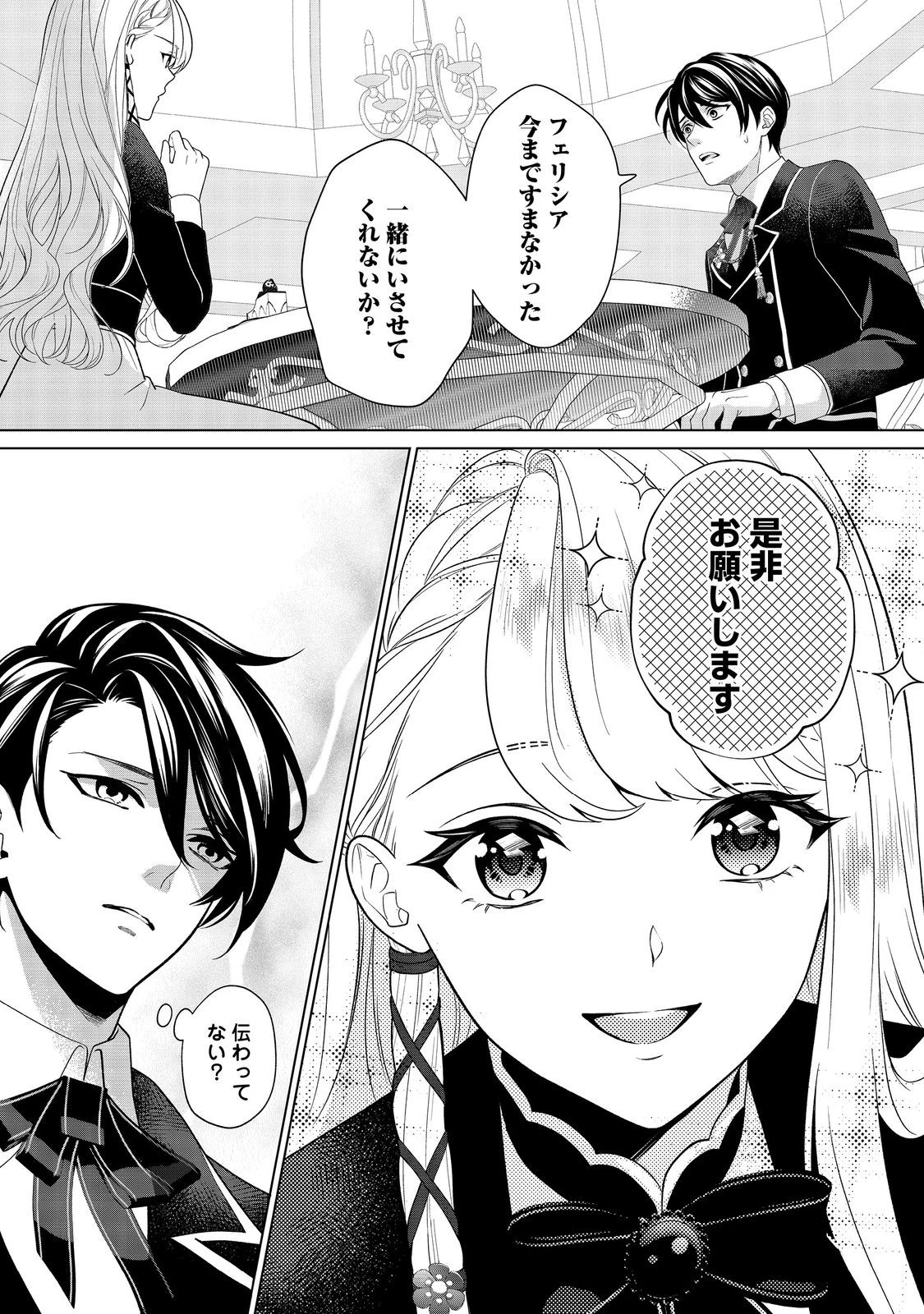 死に役はごめんなので好きにさせてもらいます@COMIC 第4話 - 21