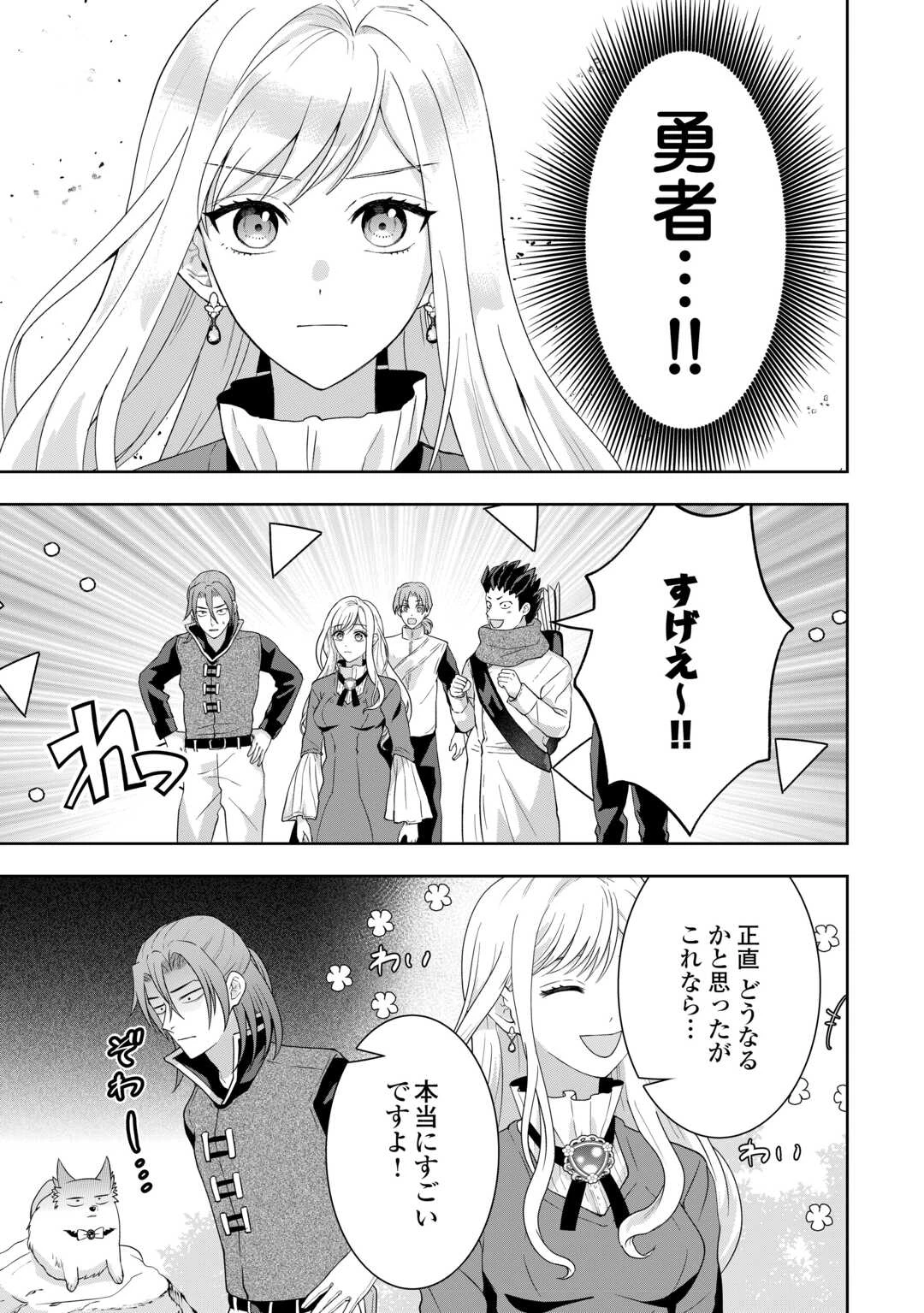 巻き戻り公爵令嬢ですが魔王チートで最強勇者になりました!? 第16話 - 3