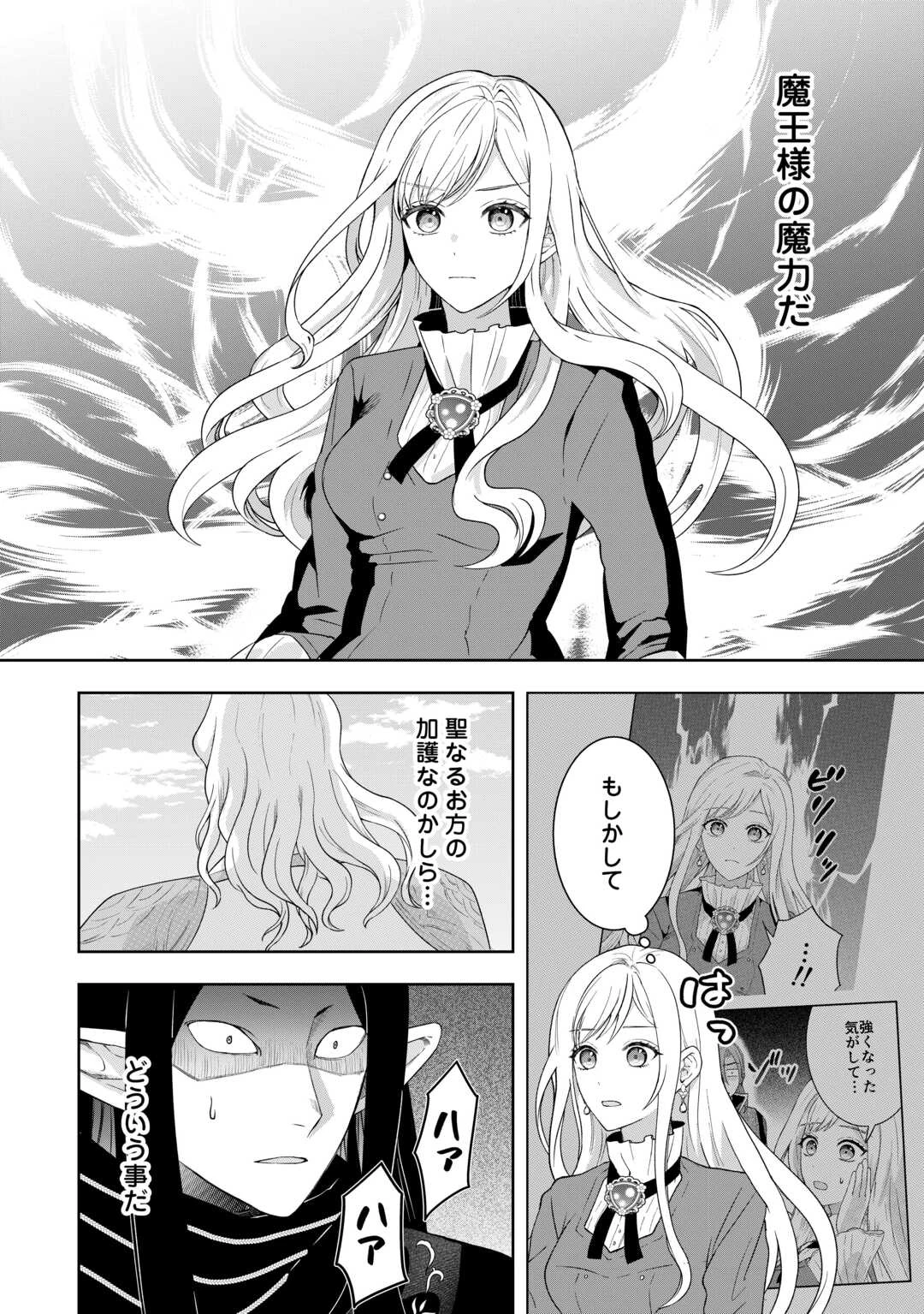 巻き戻り公爵令嬢ですが魔王チートで最強勇者になりました!? 第16話 - 10