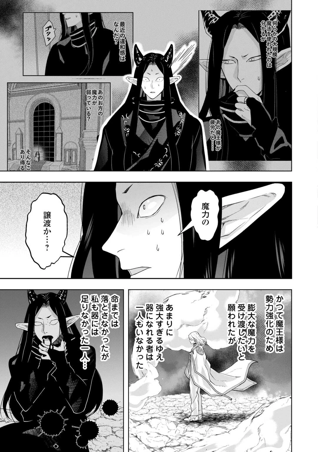 巻き戻り公爵令嬢ですが魔王チートで最強勇者になりました!? 第16話 - 11