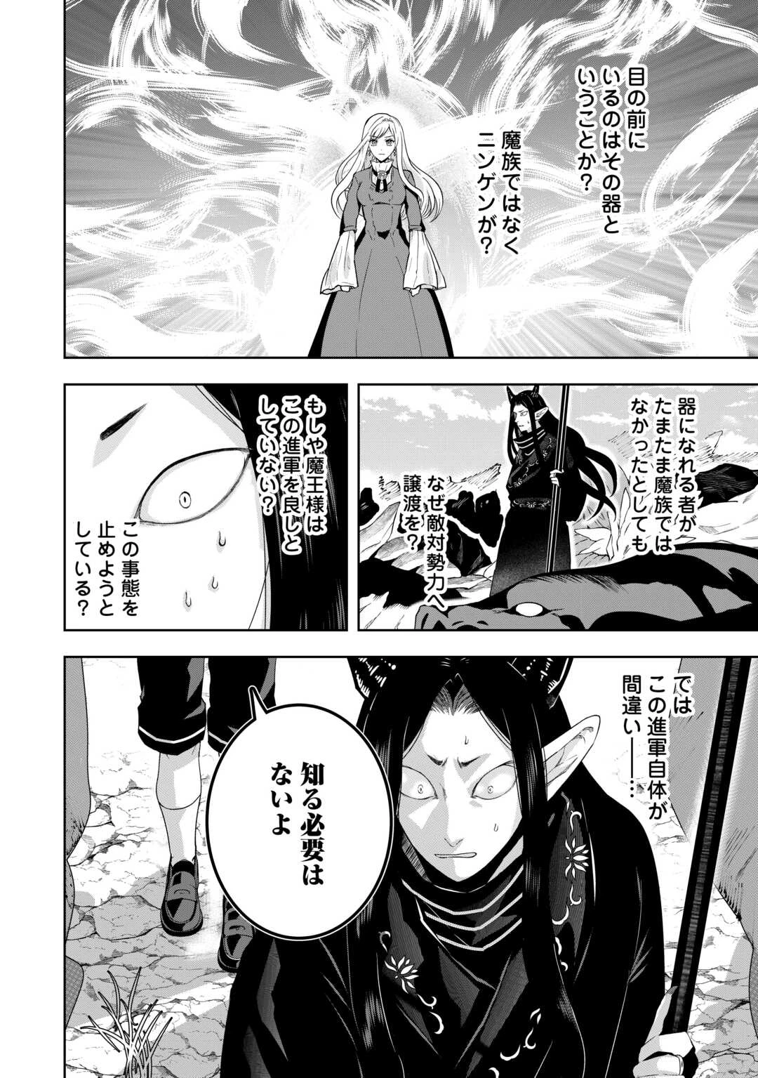 巻き戻り公爵令嬢ですが魔王チートで最強勇者になりました!? 第16話 - 12