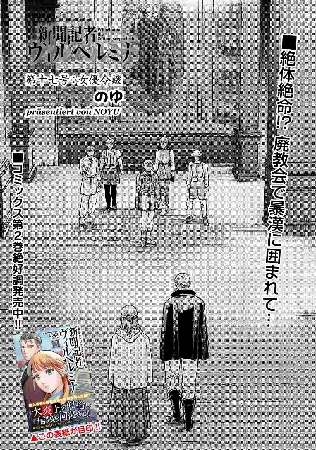 新聞記者ヴィルヘルミナ Wilhelmina the Journalist 第17話 - 1