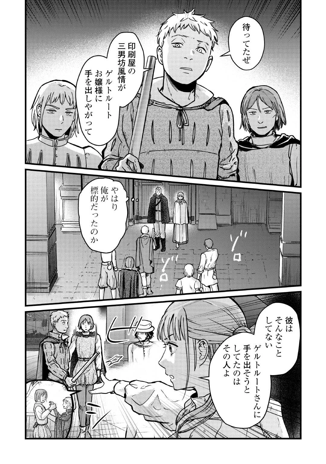 新聞記者ヴィルヘルミナ Wilhelmina the Journalist 第17話 - 2