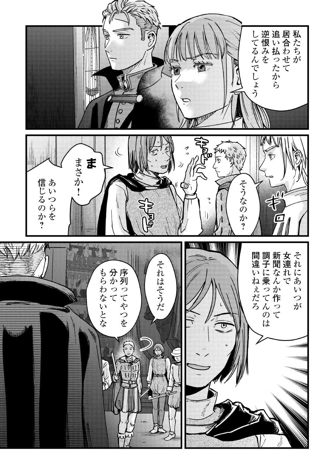新聞記者ヴィルヘルミナ Wilhelmina the Journalist 第17話 - 3