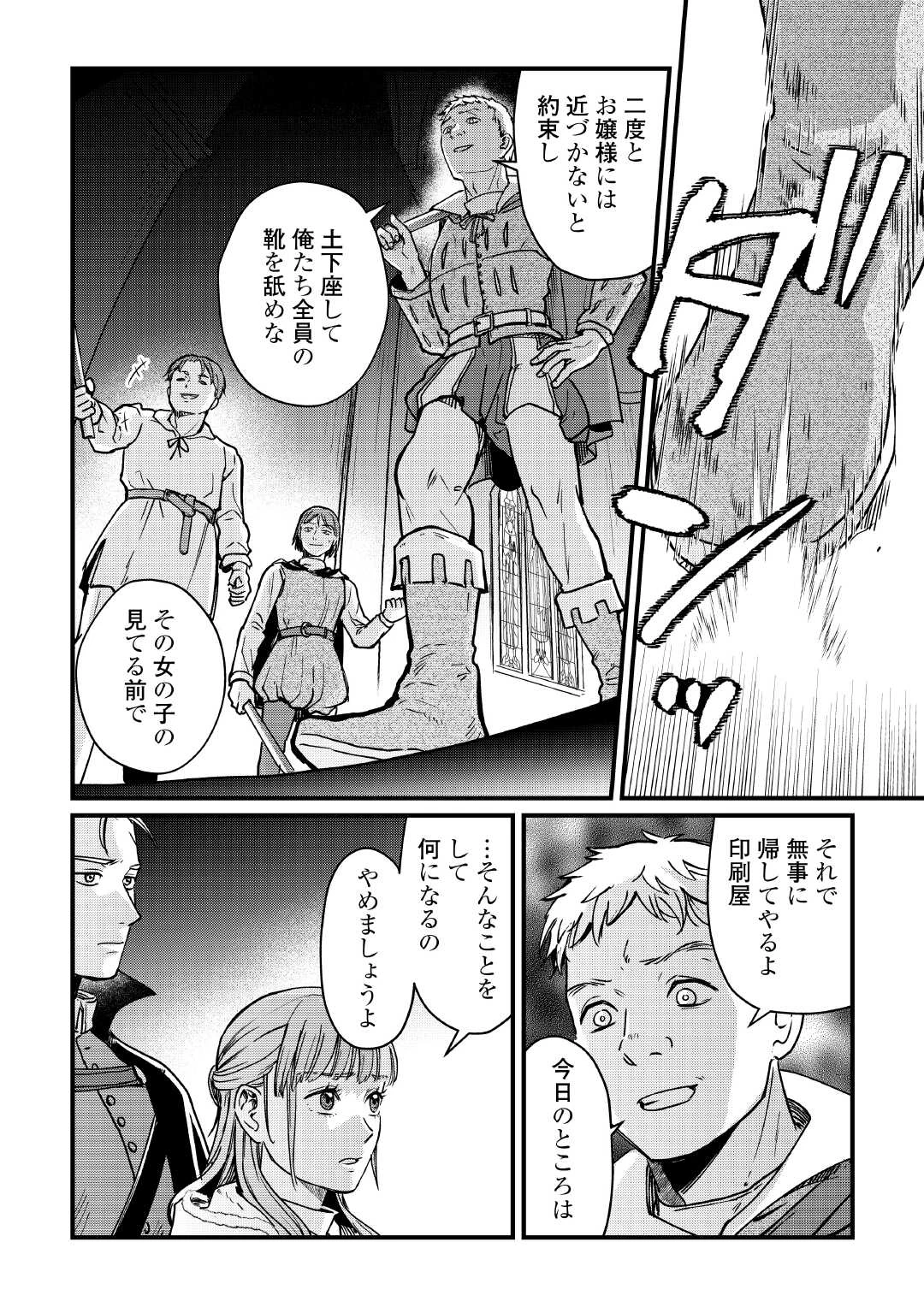 新聞記者ヴィルヘルミナ Wilhelmina the Journalist 第17話 - 4