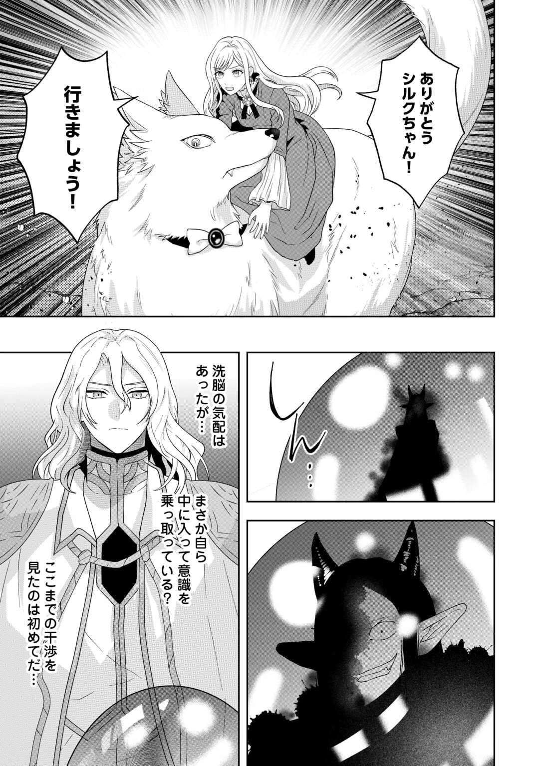 巻き戻り公爵令嬢ですが魔王チートで最強勇者になりました!? 第16話 - 19