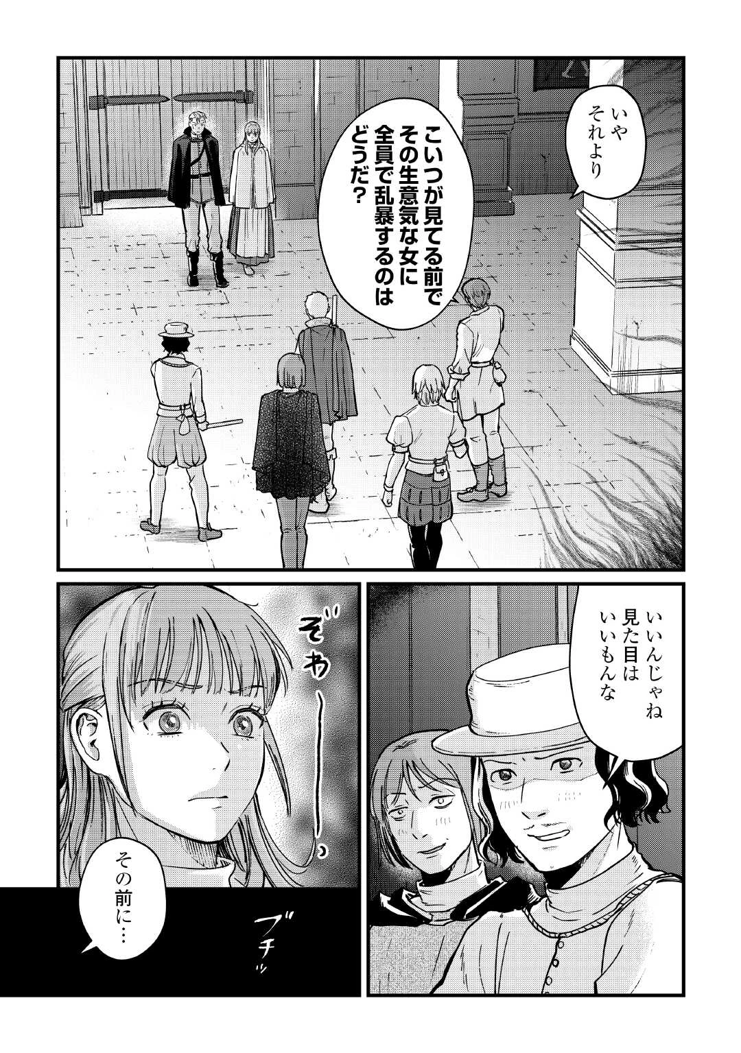新聞記者ヴィルヘルミナ Wilhelmina the Journalist 第17話 - 5