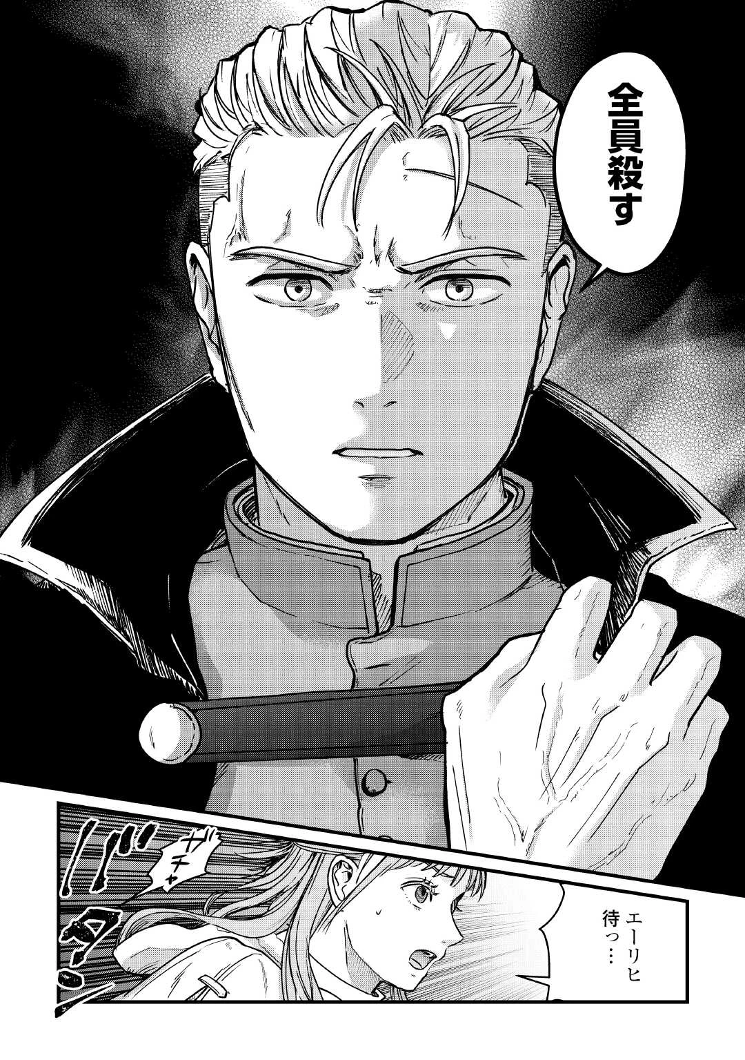 新聞記者ヴィルヘルミナ Wilhelmina the Journalist 第17話 - 6