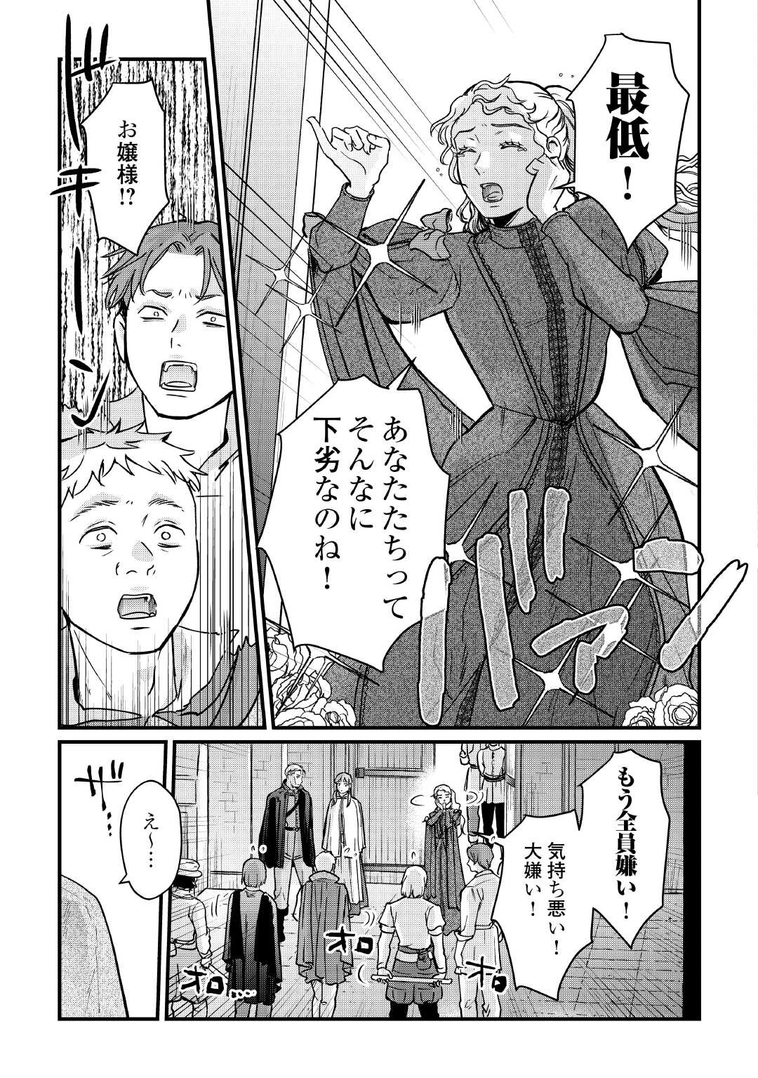 新聞記者ヴィルヘルミナ Wilhelmina the Journalist 第17話 - 7