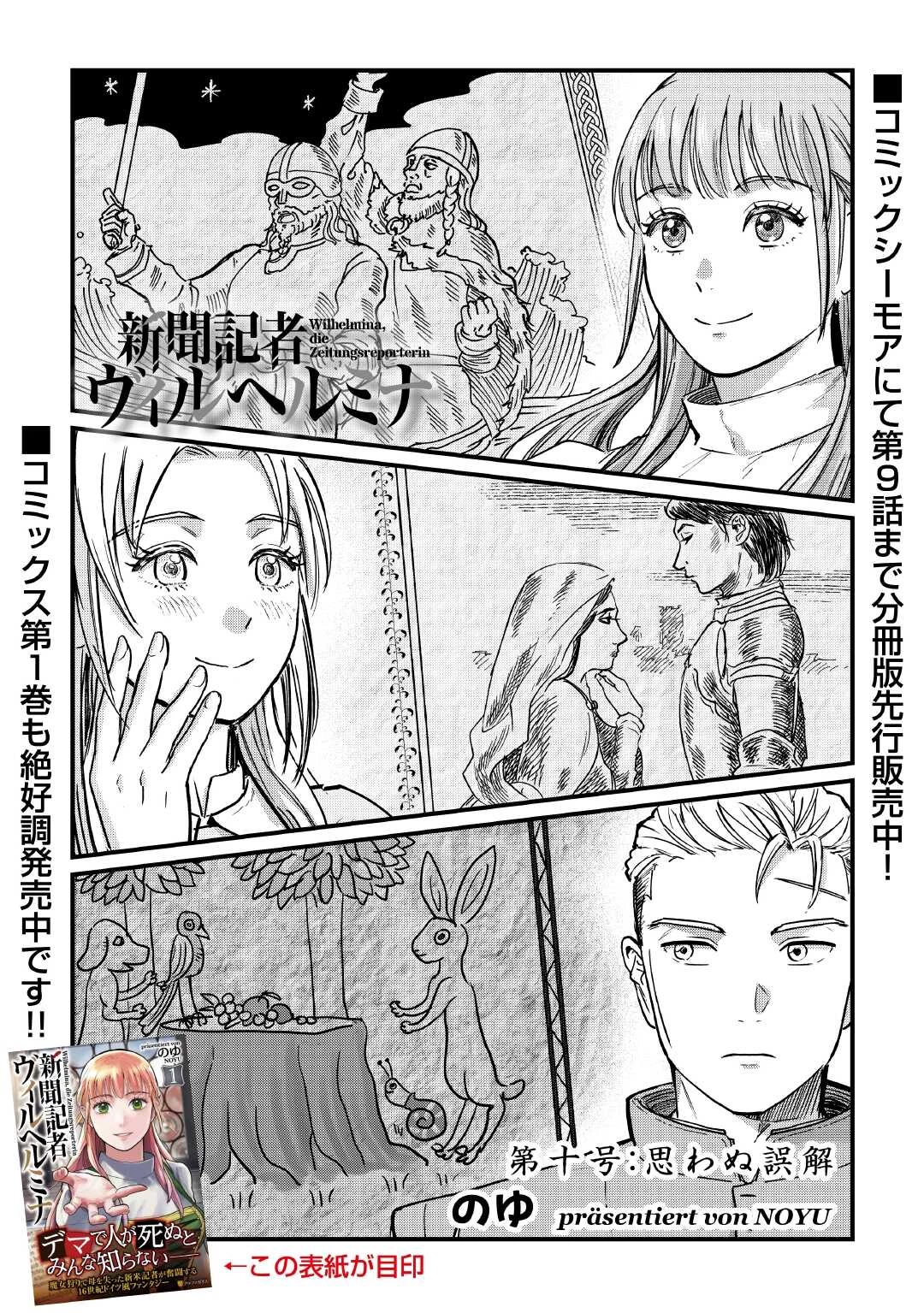 新聞記者ヴィルヘルミナ Wilhelmina the Journalist 第10話 - 1