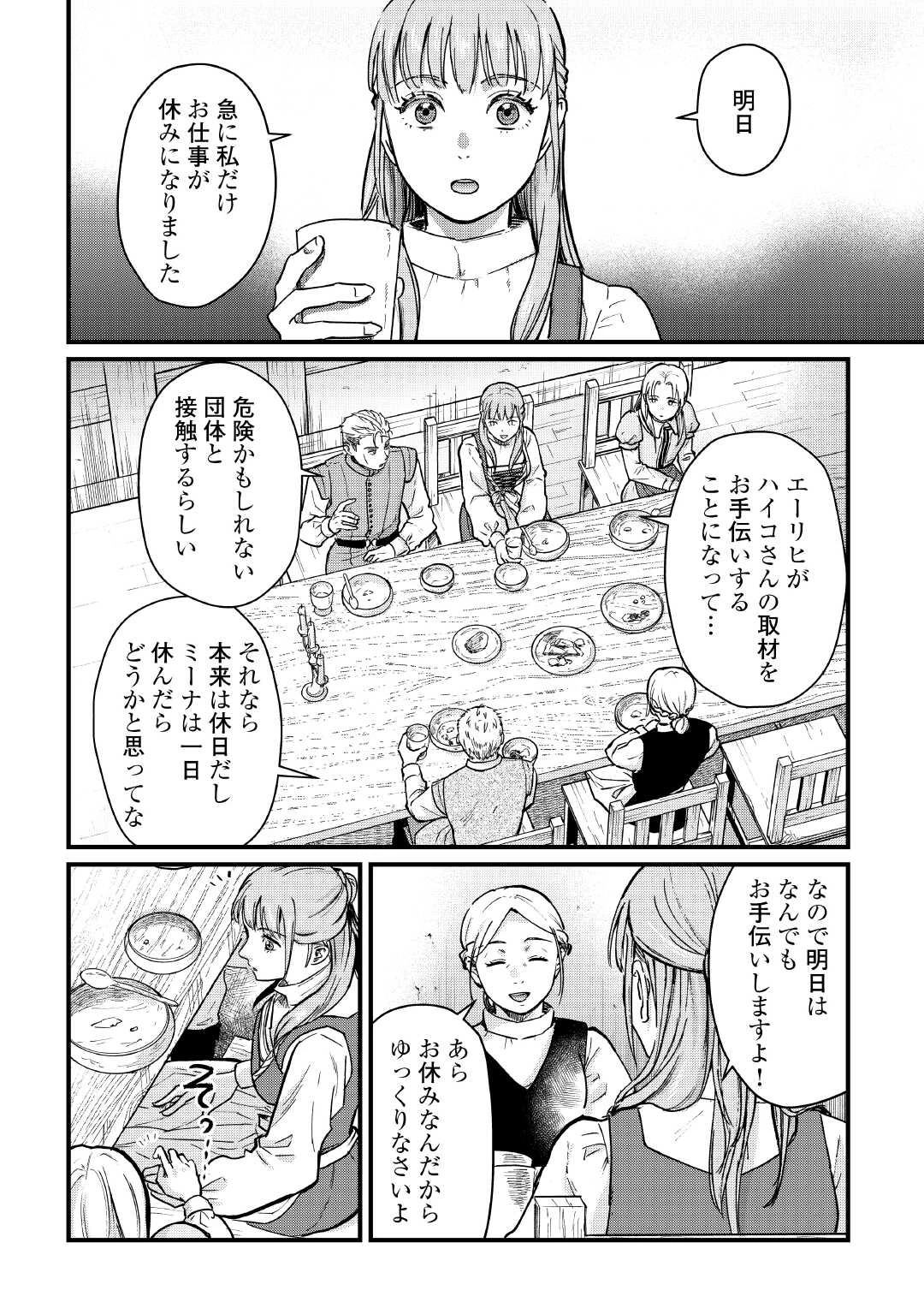 新聞記者ヴィルヘルミナ Wilhelmina the Journalist 第10話 - 2