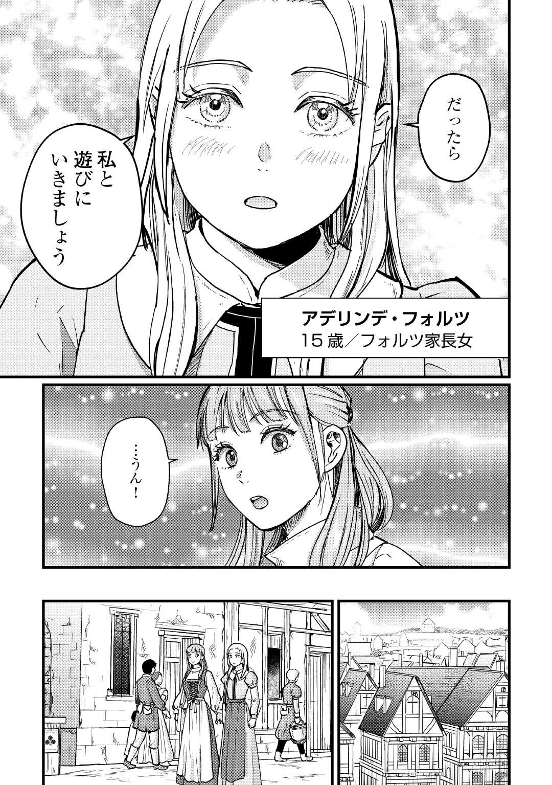 新聞記者ヴィルヘルミナ Wilhelmina the Journalist 第10話 - 3