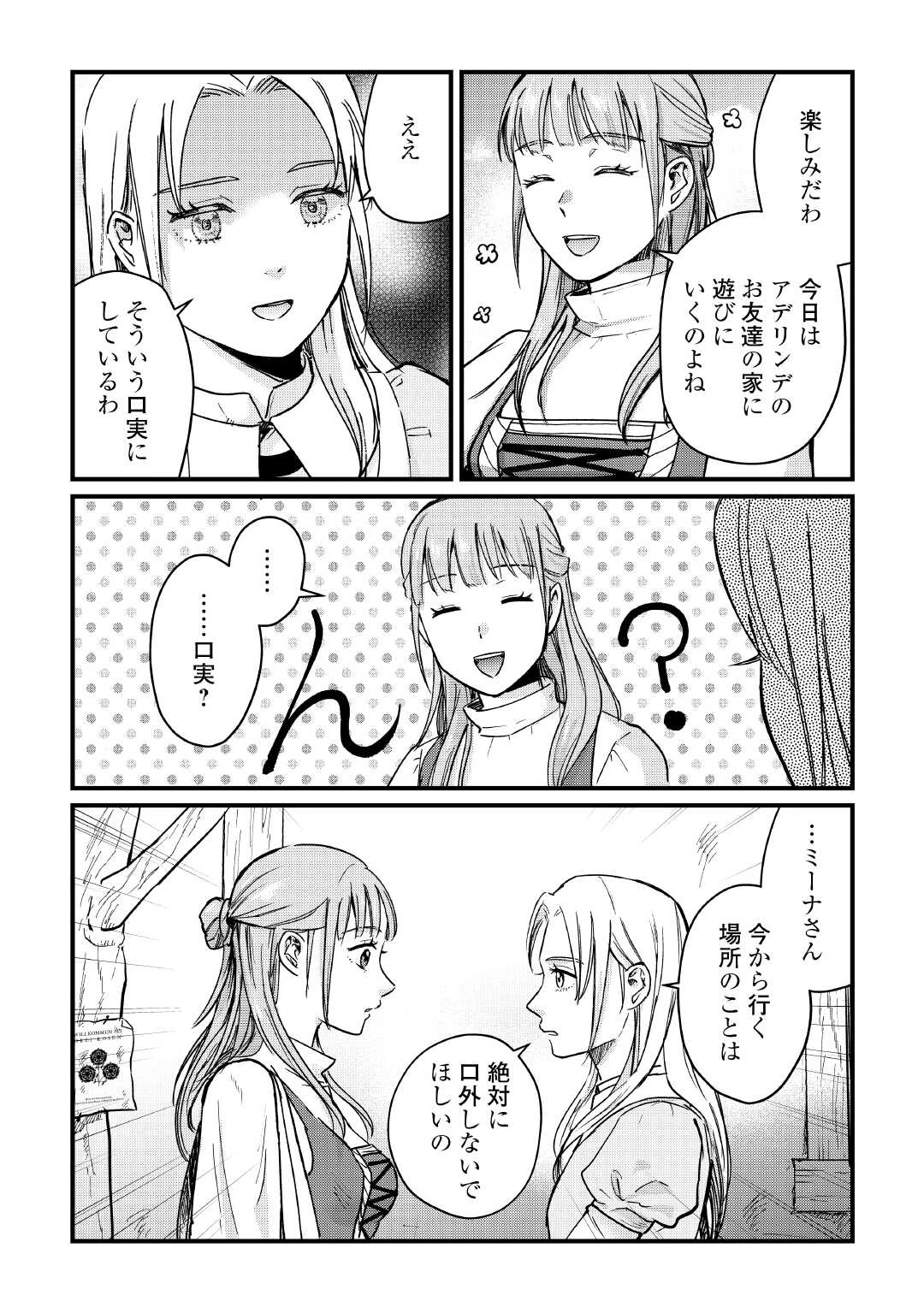 新聞記者ヴィルヘルミナ Wilhelmina the Journalist 第10話 - 4