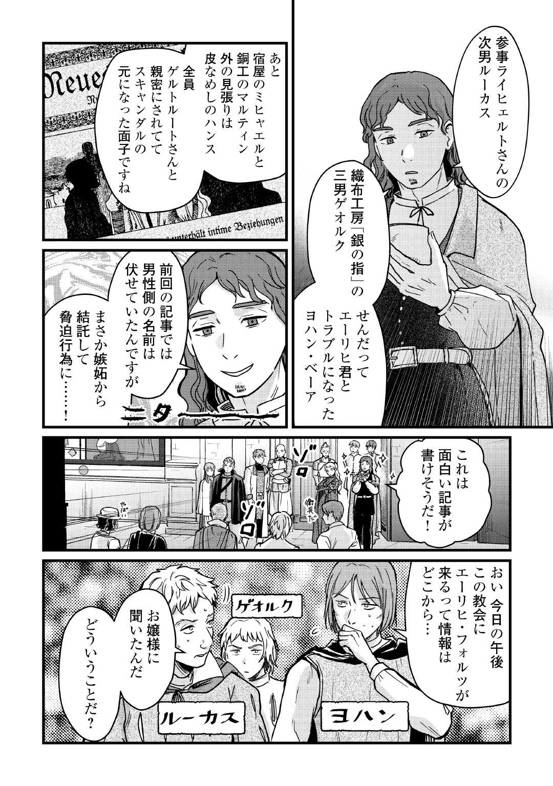 新聞記者ヴィルヘルミナ Wilhelmina the Journalist 第17話 - 8