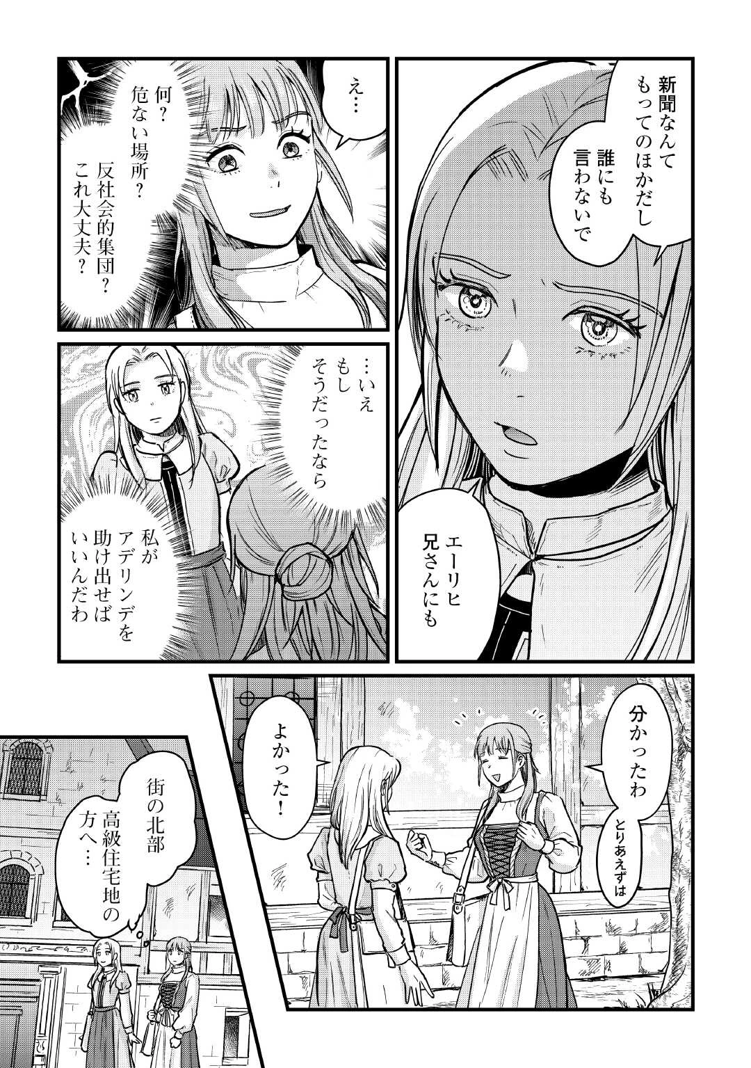 新聞記者ヴィルヘルミナ Wilhelmina the Journalist 第10話 - 5