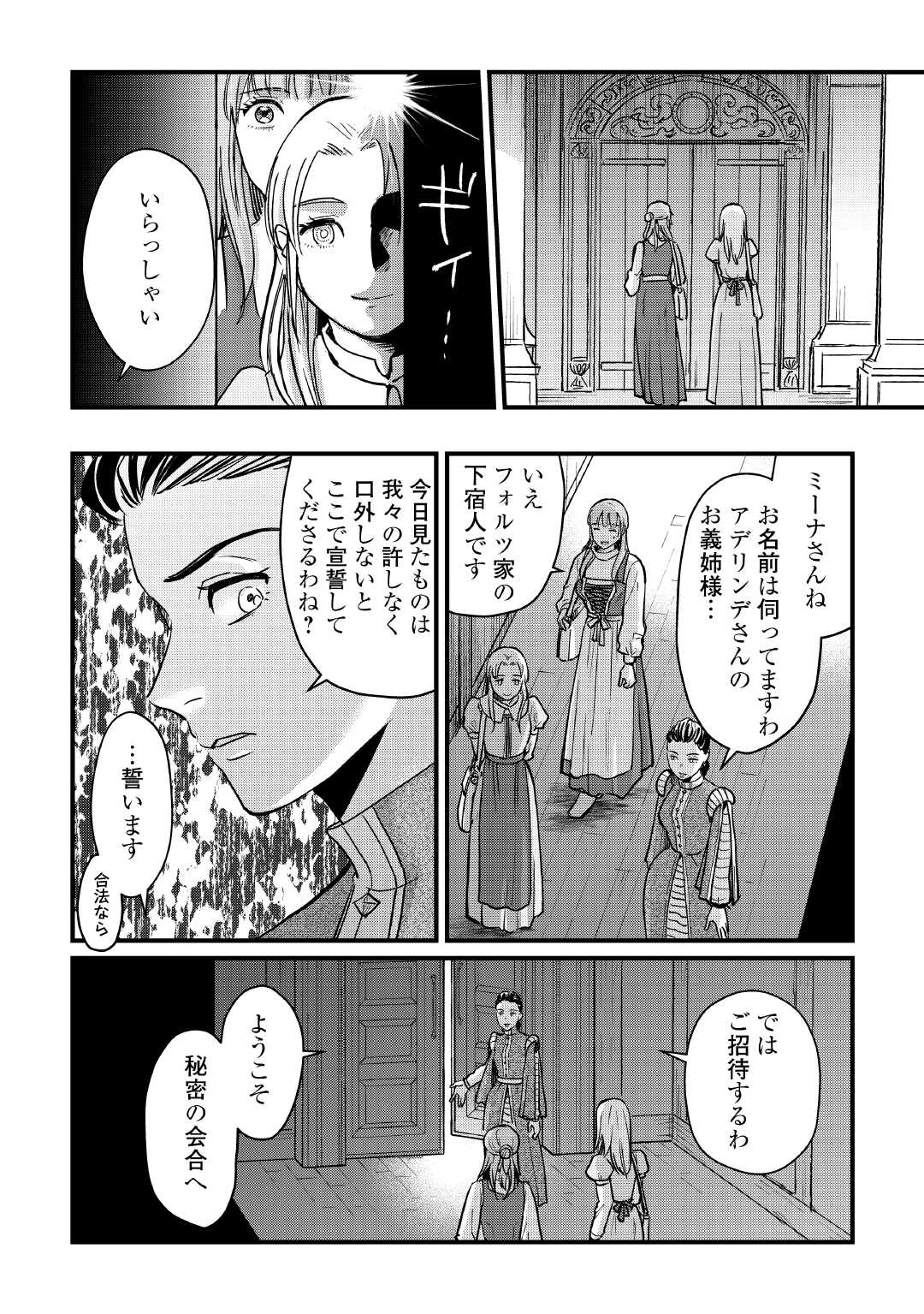 新聞記者ヴィルヘルミナ Wilhelmina the Journalist 第10話 - 6