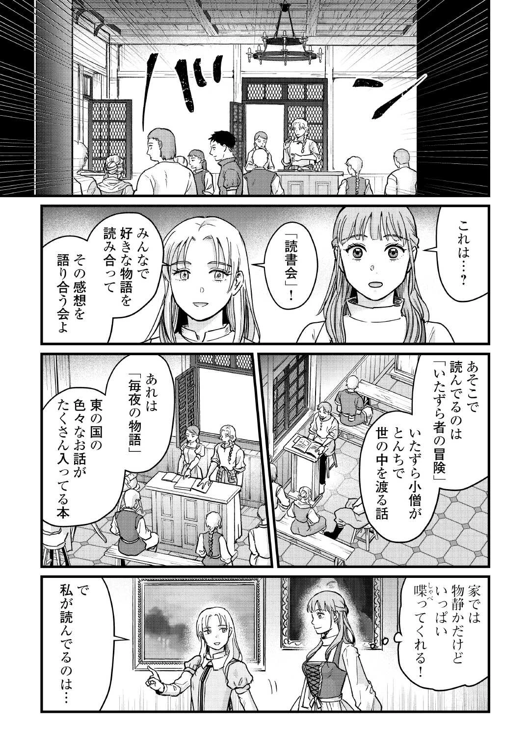 新聞記者ヴィルヘルミナ Wilhelmina the Journalist 第10話 - 7