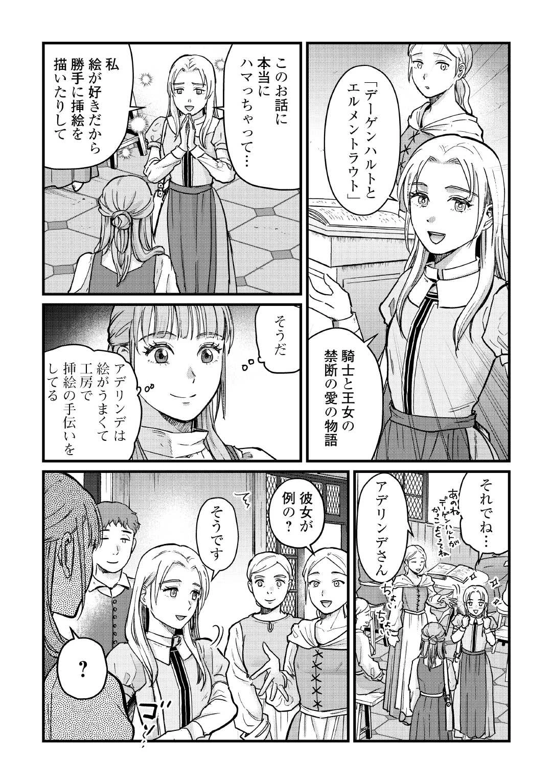 新聞記者ヴィルヘルミナ Wilhelmina the Journalist 第10話 - 8
