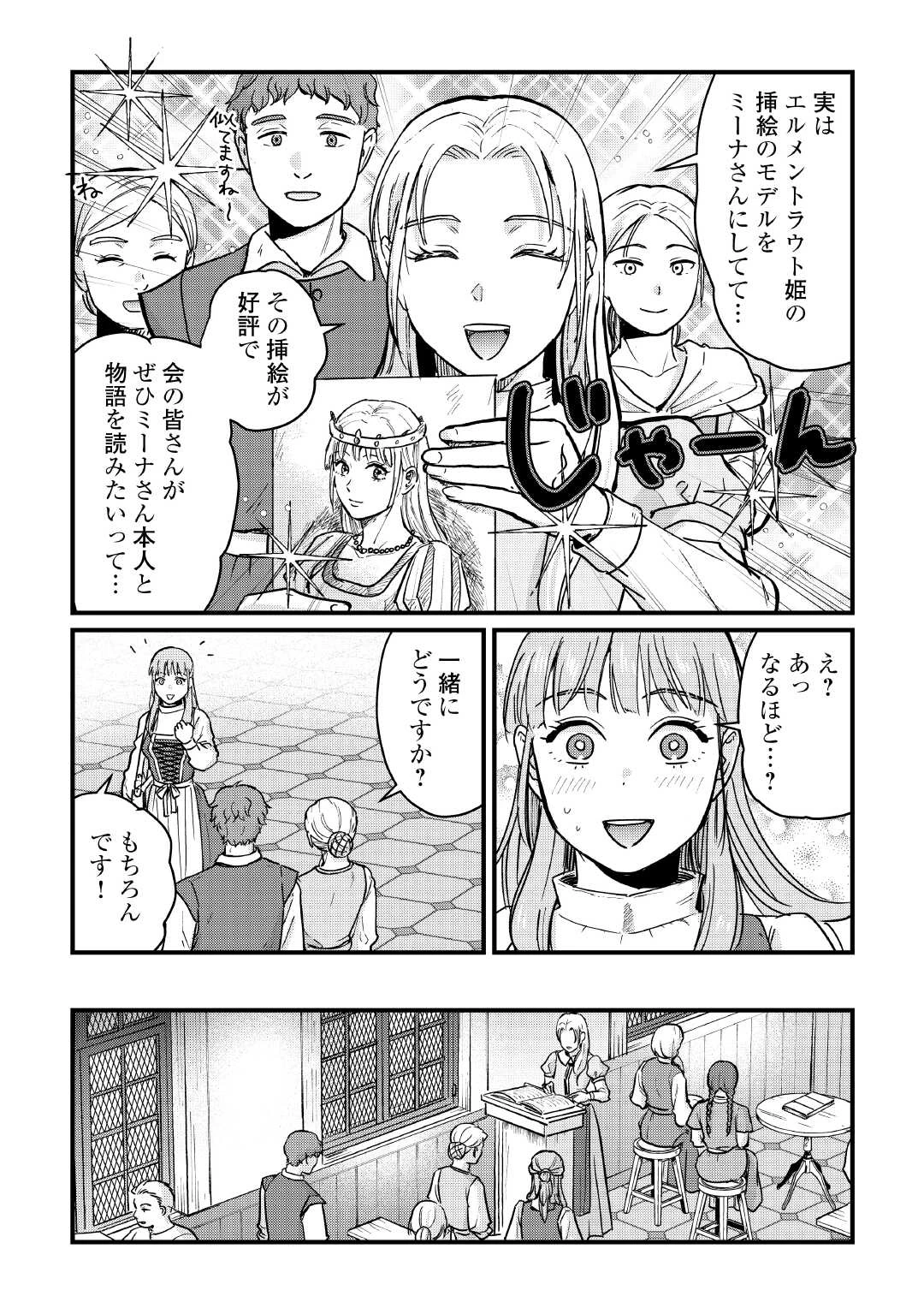 新聞記者ヴィルヘルミナ Wilhelmina the Journalist 第10話 - 9