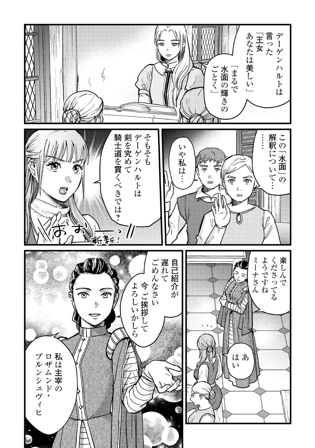 新聞記者ヴィルヘルミナ Wilhelmina the Journalist 第10話 - 10