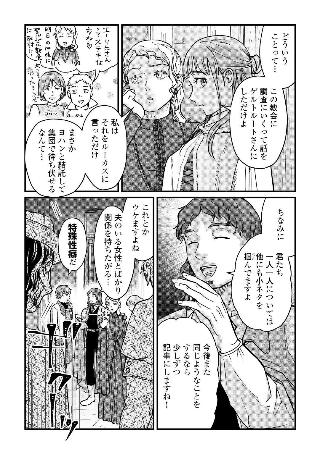 新聞記者ヴィルヘルミナ Wilhelmina the Journalist 第17話 - 9