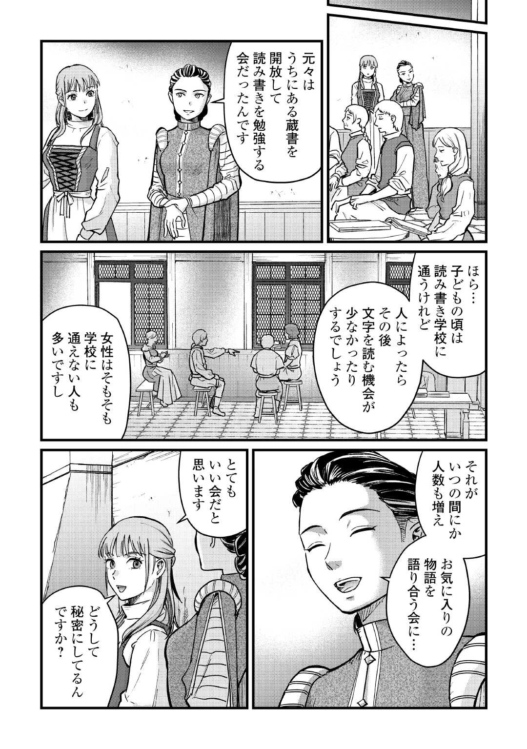 新聞記者ヴィルヘルミナ Wilhelmina the Journalist 第10話 - 11