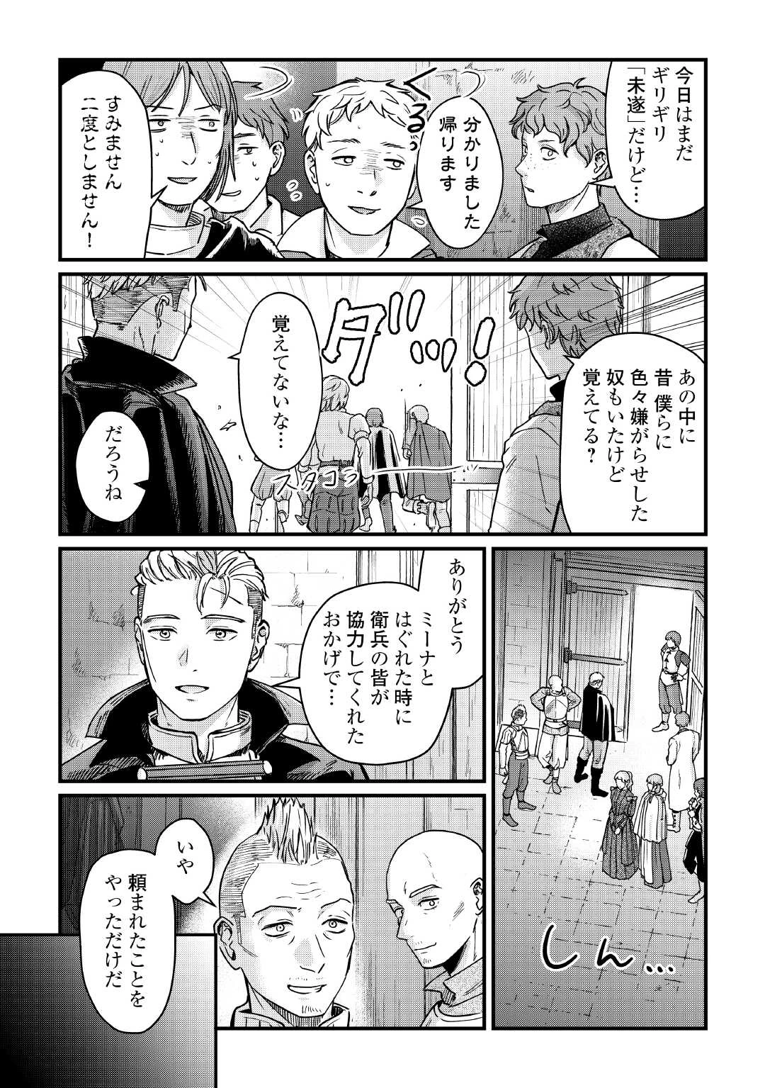 新聞記者ヴィルヘルミナ Wilhelmina the Journalist 第17話 - 10