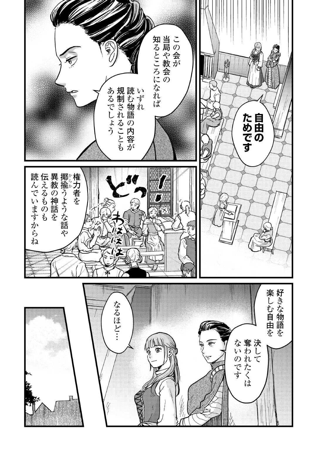 新聞記者ヴィルヘルミナ Wilhelmina the Journalist 第10話 - 12