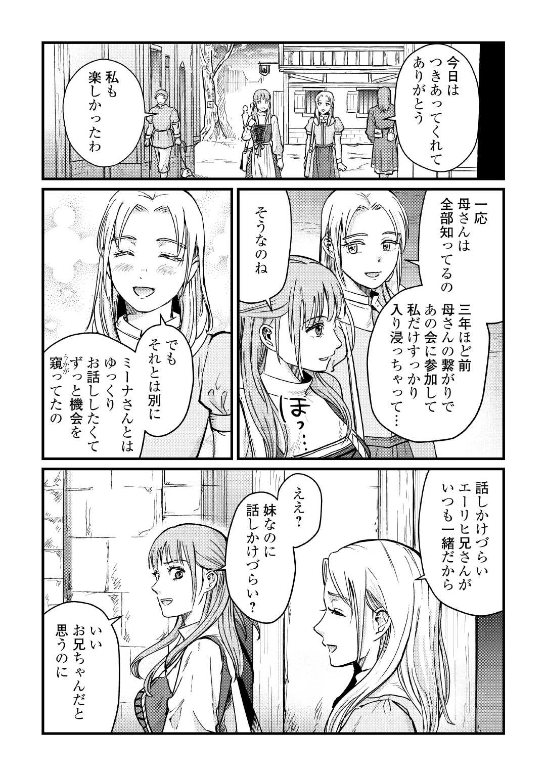 新聞記者ヴィルヘルミナ Wilhelmina the Journalist 第10話 - 13