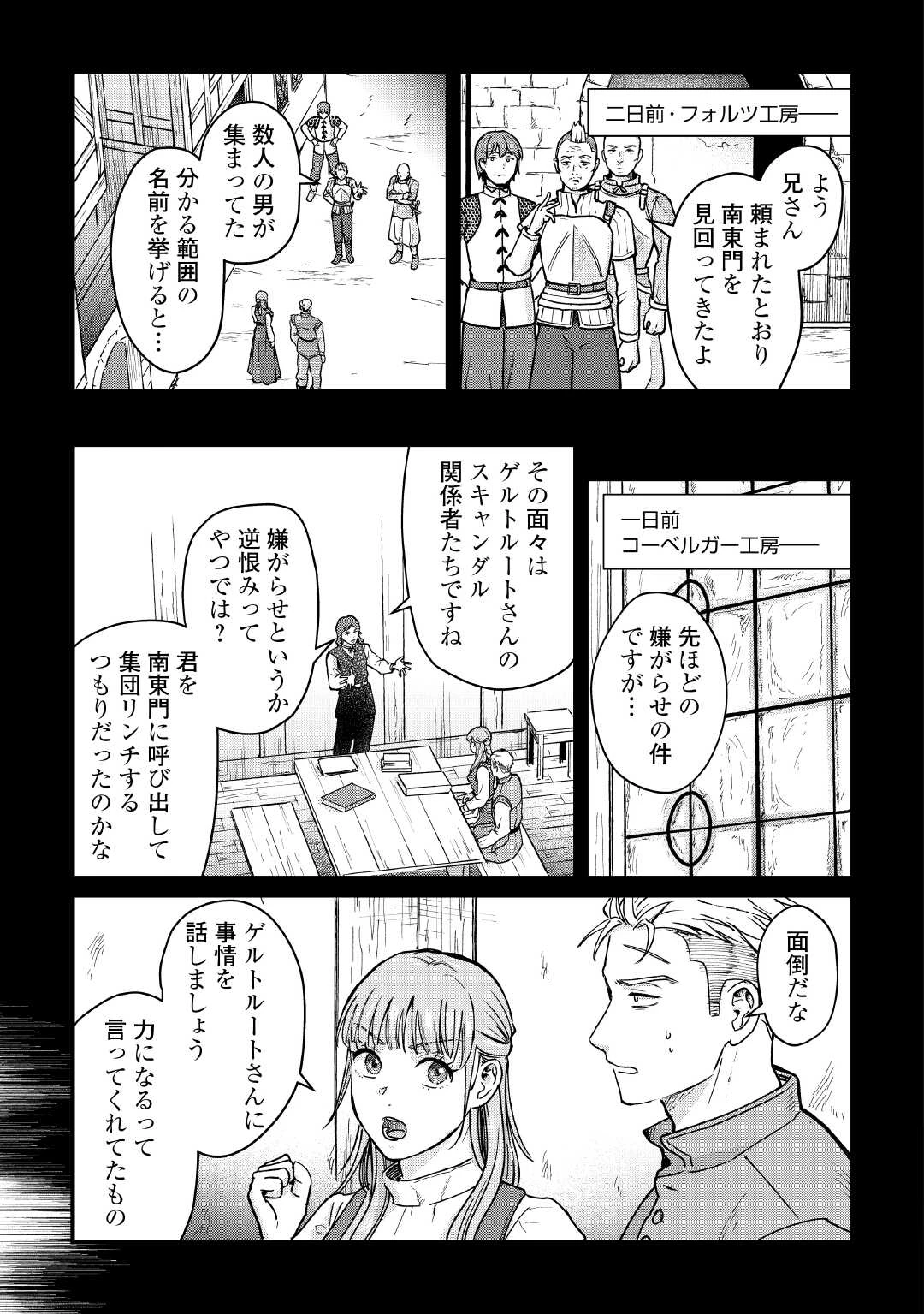 新聞記者ヴィルヘルミナ Wilhelmina the Journalist 第17話 - 11