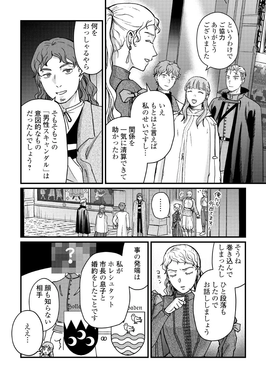 新聞記者ヴィルヘルミナ Wilhelmina the Journalist 第17話 - 12