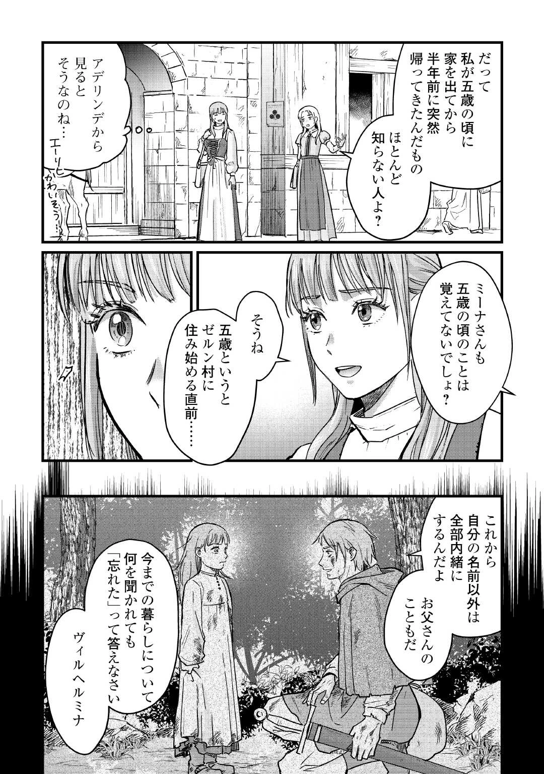 新聞記者ヴィルヘルミナ Wilhelmina the Journalist 第10話 - 14