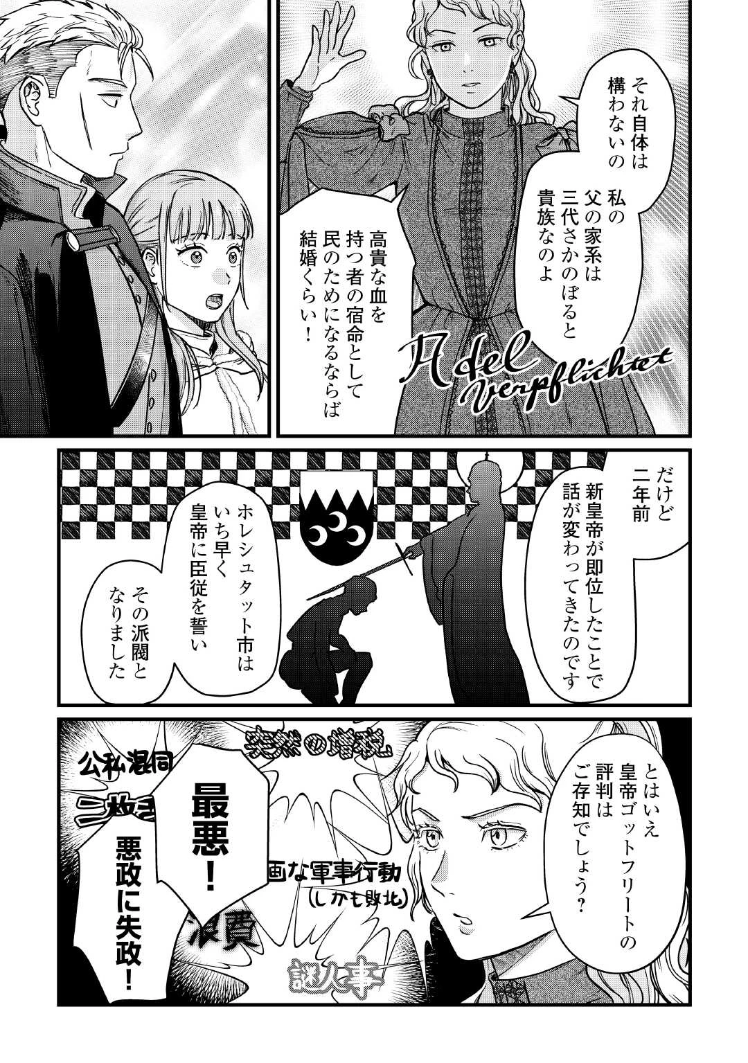 新聞記者ヴィルヘルミナ Wilhelmina the Journalist 第17話 - 13