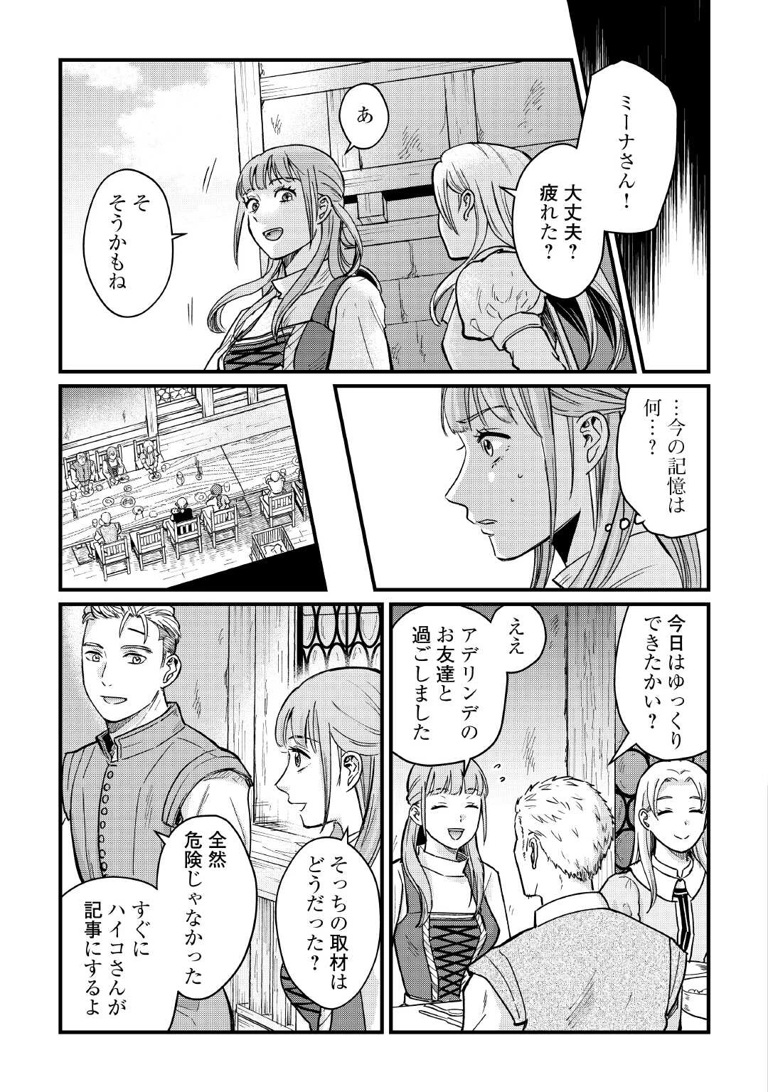 新聞記者ヴィルヘルミナ Wilhelmina the Journalist 第10話 - 15