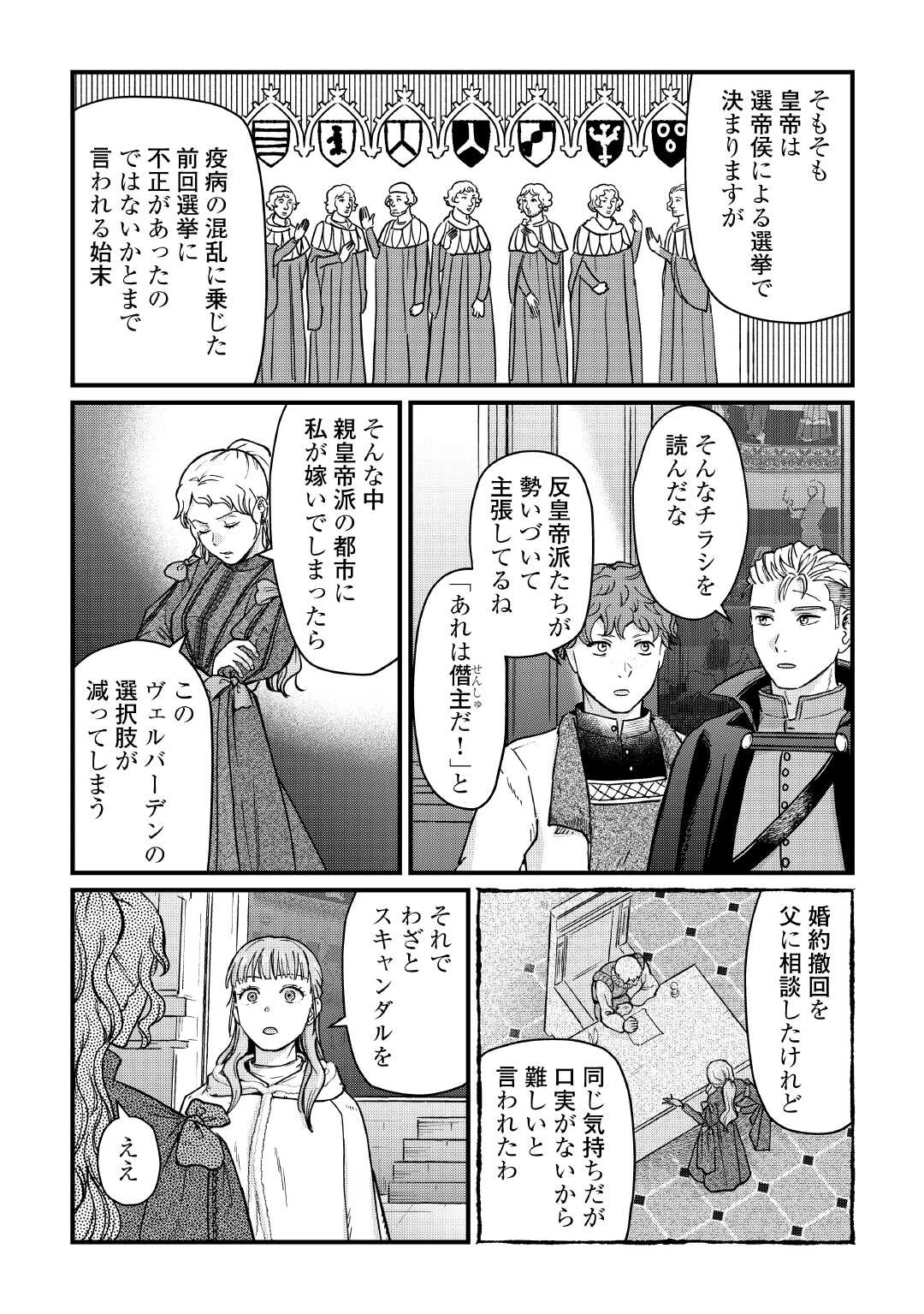 新聞記者ヴィルヘルミナ Wilhelmina the Journalist 第17話 - 14