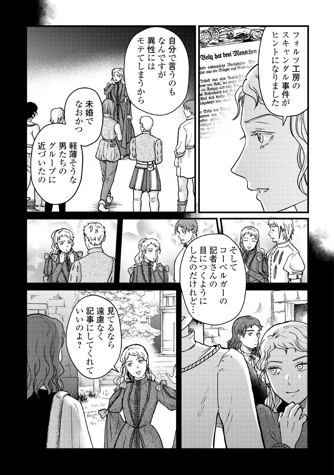 新聞記者ヴィルヘルミナ Wilhelmina the Journalist 第17話 - 15