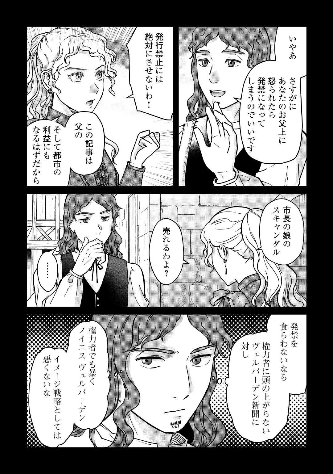新聞記者ヴィルヘルミナ Wilhelmina the Journalist 第17話 - 16