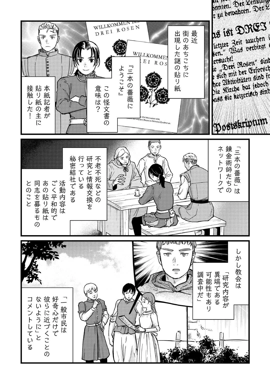 新聞記者ヴィルヘルミナ Wilhelmina the Journalist 第10話 - 16