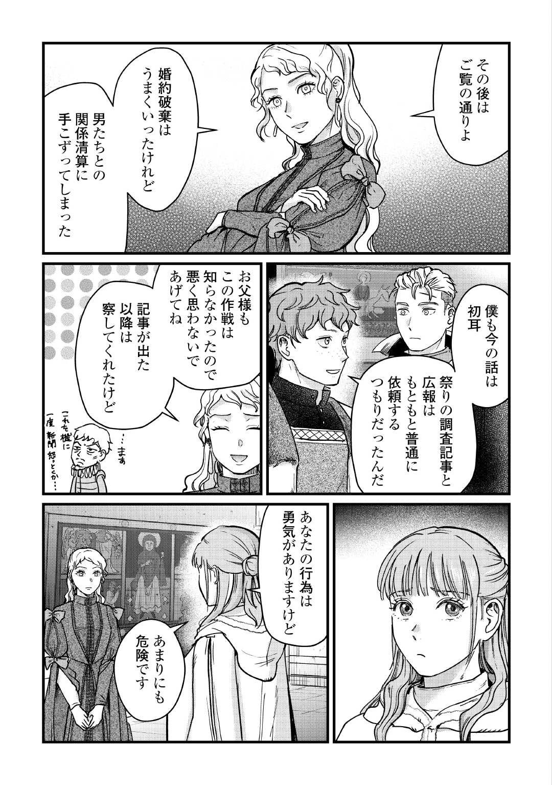 新聞記者ヴィルヘルミナ Wilhelmina the Journalist 第17話 - 17