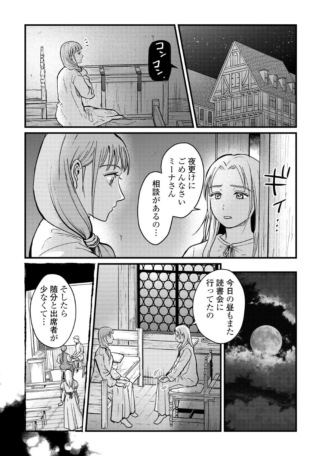 新聞記者ヴィルヘルミナ Wilhelmina the Journalist 第10話 - 17